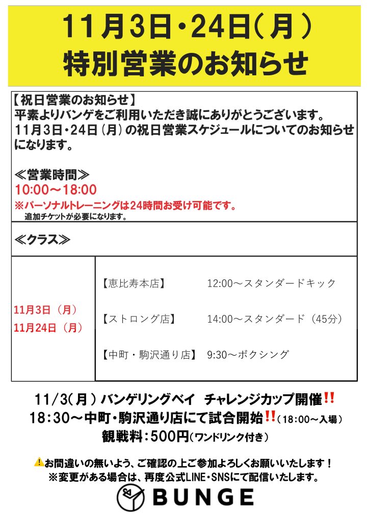 祝日営業